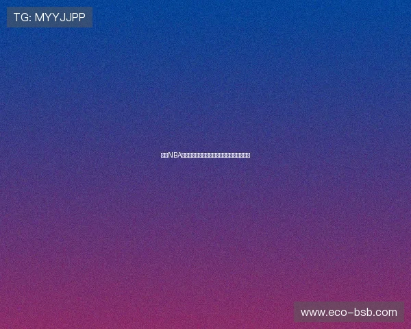 环球NBA在线直播全程精彩赛事高清观看实时更新攻略